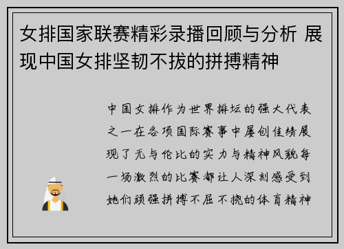女排国家联赛精彩录播回顾与分析 展现中国女排坚韧不拔的拼搏精神