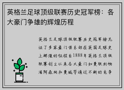 英格兰足球顶级联赛历史冠军榜：各大豪门争雄的辉煌历程