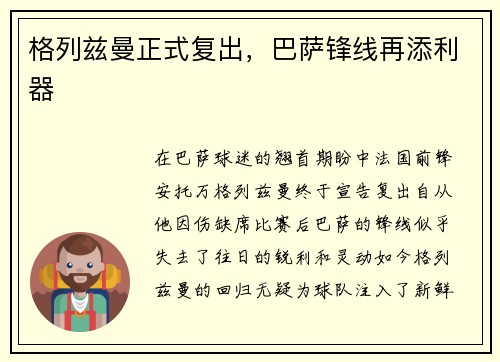 格列兹曼正式复出，巴萨锋线再添利器
