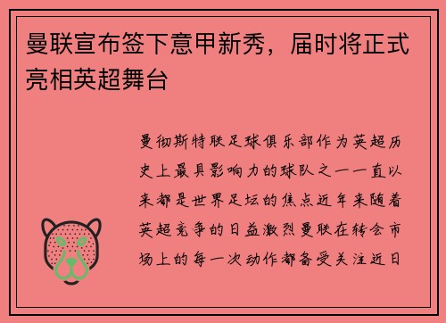 曼联宣布签下意甲新秀，届时将正式亮相英超舞台