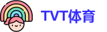 TVT体育官方网址